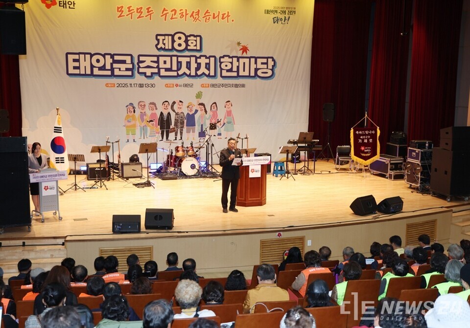 17일 태안문화원에서 열린 ‘제8회 태안군 주민자치 한마당’ 모습. /태안군