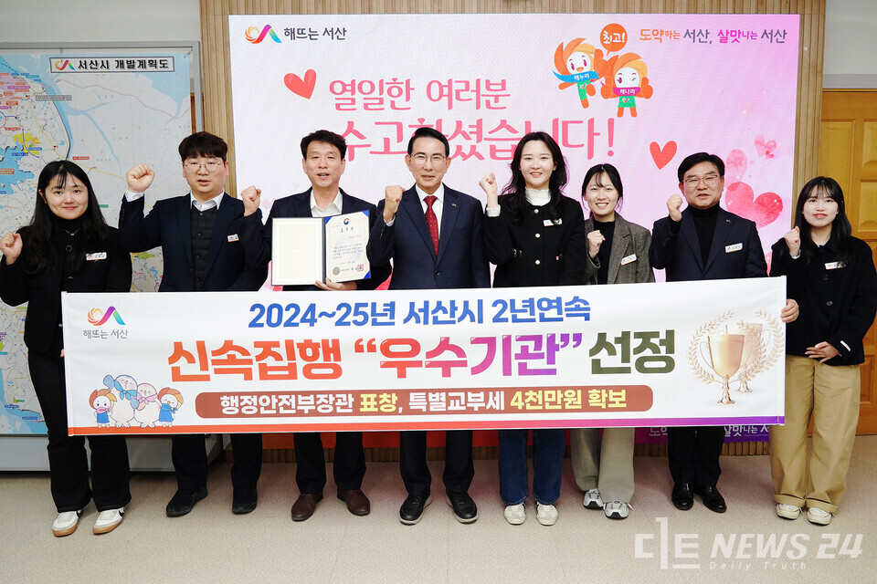이완섭(왼쪽에서 네 번째) 서산시장을 비롯한 관계 공무원들이 행정안전부가 주관하는 2025년 신속집행 평가에서 우수기관으로 선정된 것을 기념했다. /서산시