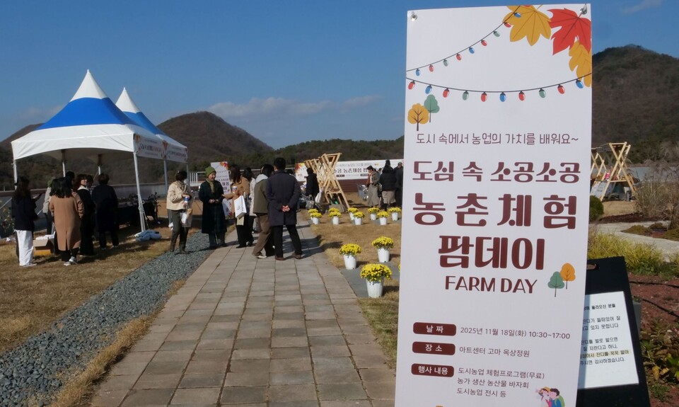 공주시농업기술센터와 (사)공주시 농촌체험관광협회가 18일 오전 11시붜 오후 5시까지 아트센터 고마 옥상정원에서 '도심 속 소공소공 농촌체험 팜데이'를 개최했다. 