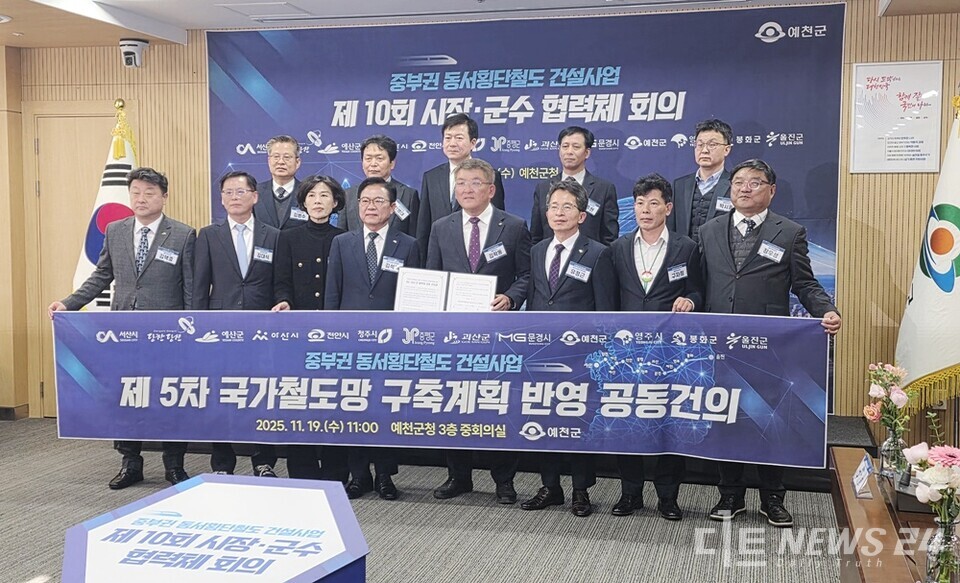 충남 서산시가 중부권 동서횡단철도의 제5차 국가철도망 구축계획 반영을 위해 12개 지자체와 함께 힘을 모은다. 사진은 19일 경북 예천군에서 열린 제10회 중부권 동서횡단철도 건설사업 시장·군수 협력체 회의 모습. /서산시