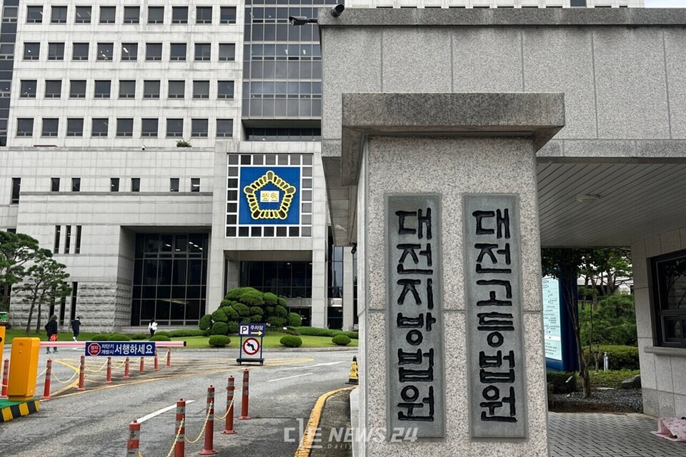 대전고등법원. /자료사진