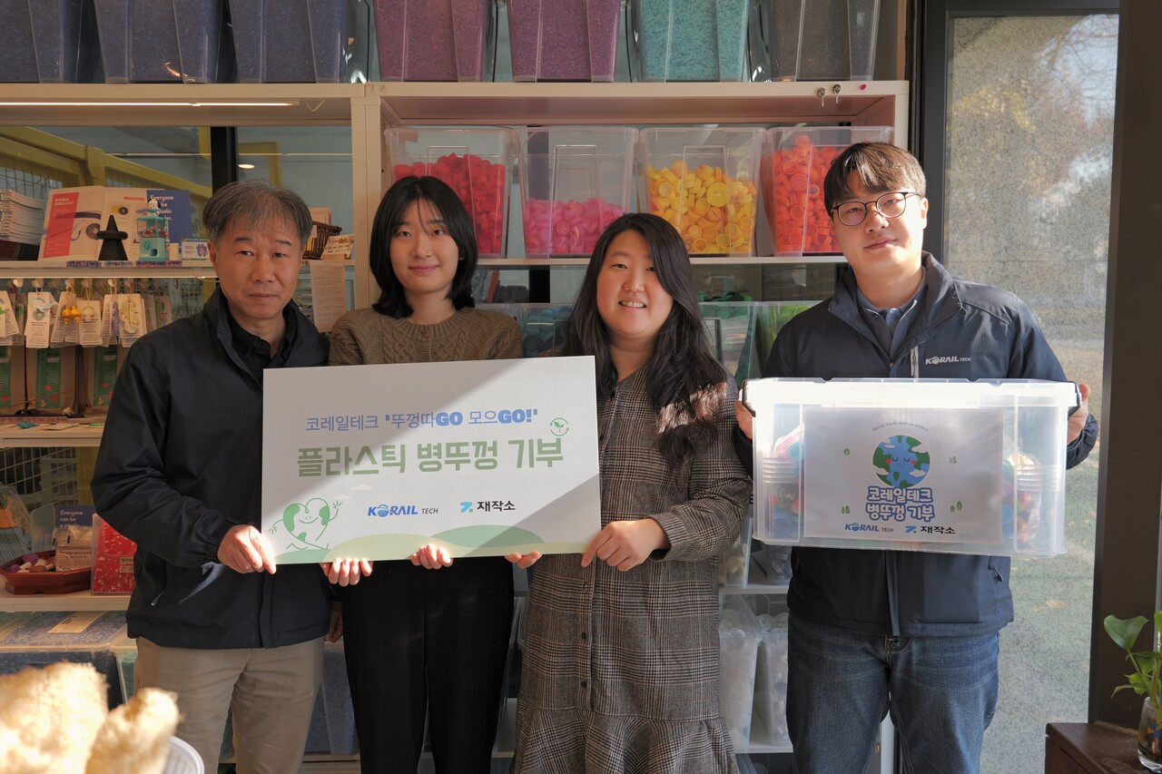 레일테크가 플라스틱 병뚜껑 약 1600개를 모아 (주)재작소에 기부했다.