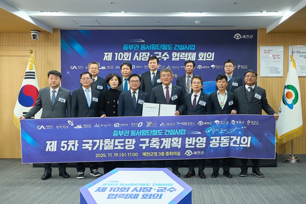 천안시는 19일 예천군청에서 열린 중부권 동서횡단철도 건설사업 시군 협력체 회의에서 제5차 국가철도망 구축계획 반영을 위한 추진 전략 등을 논의했다. 천안시 제공