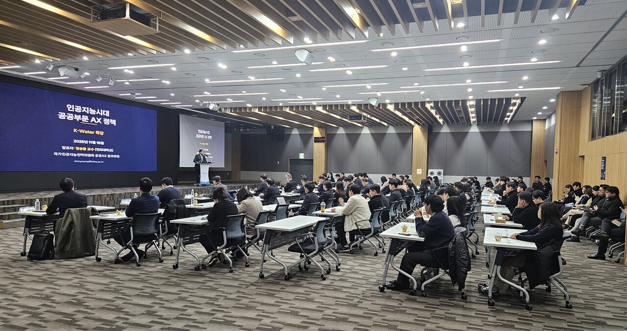 콘퍼런스는 정부·기업·연구기관의 AX 추진 사례를 공유하고 한국수자원공사의 향후 AI 전환(AX)의 미래 방향을 모색하고자 마련됐다.