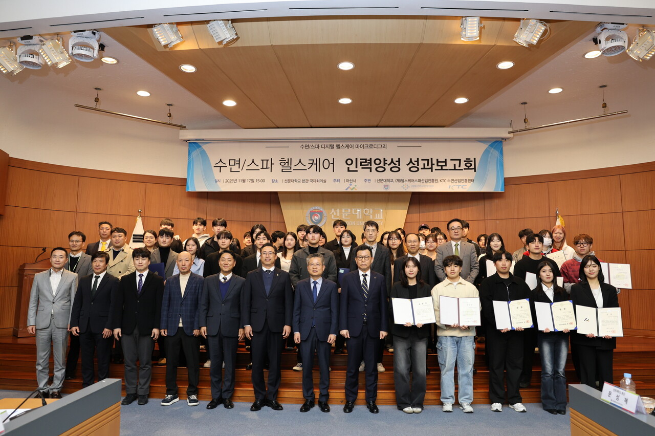 선문대학교는 지난 17일, 대학 내 본관 국제회의실에서 ‘수면·스파 헬스케어 인력양성 성과공유회’를 개최했다. 선문대 제공