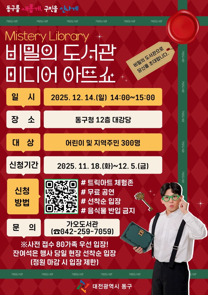 ‘비밀의 도서관 매직쇼’ 홍보문.