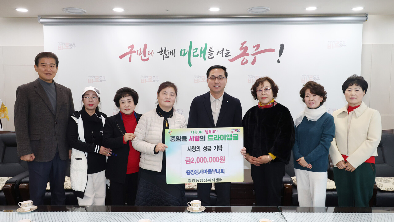 중앙동 새마을부녀회가 박희조 동구청장(오른쪽 네 번째)에게 성금을 전달하고 있다. 동구 제공. 