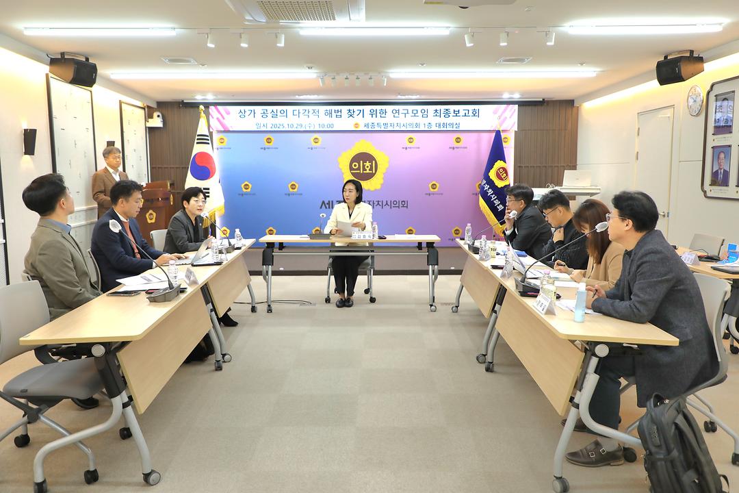 지난달 열린 세종시의회  ‘상가 공실의 다각적 해법 찾기 위한 연구모임'. /사진 제공=세종시의회