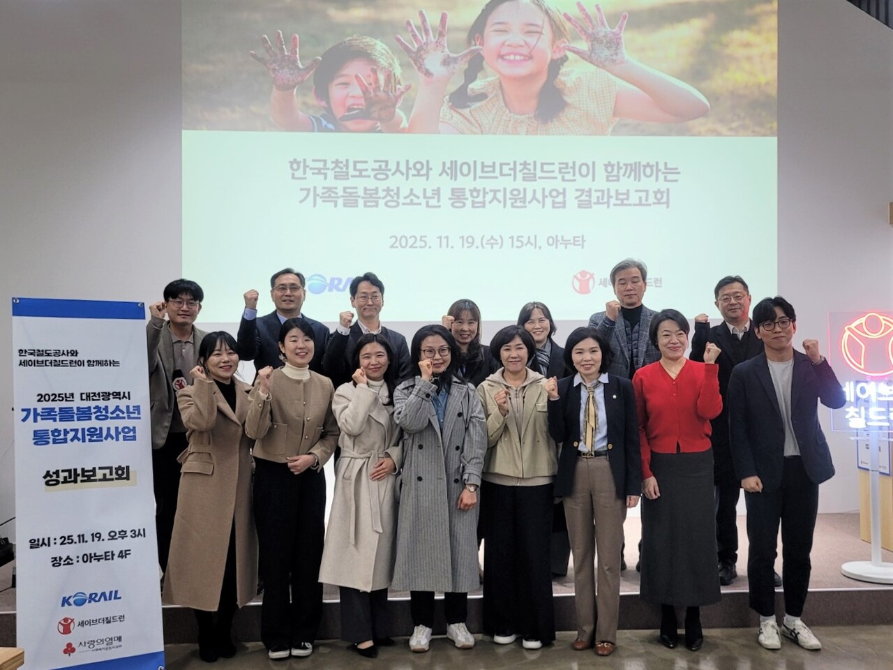 한국철도공사(코레일)가 지난 19일 세이브더칠드런과 함께 ‘가족돌봄 청소년을 위한 통합지원사업 성과보고회’를 개최했다.