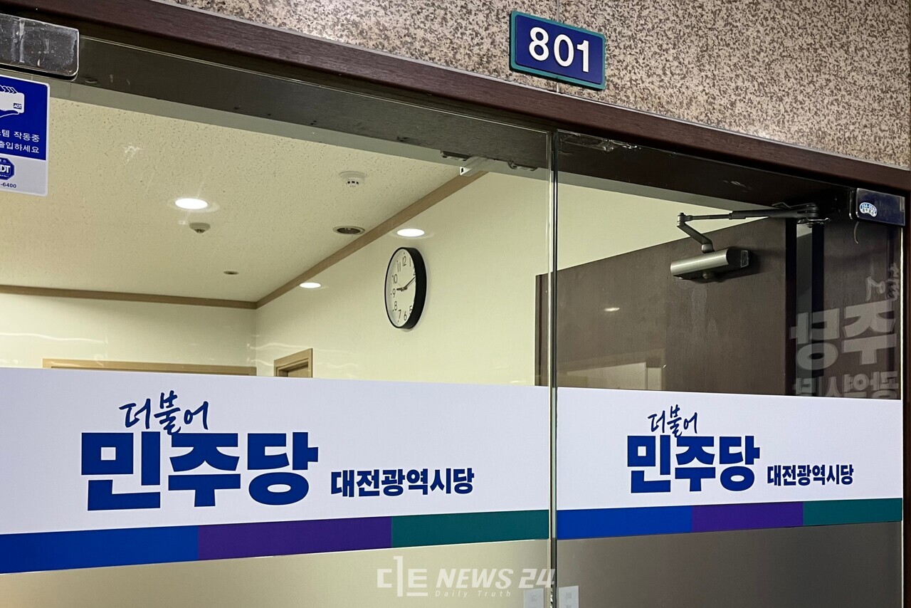 민주당 대전시당 전경. 자료사진. 