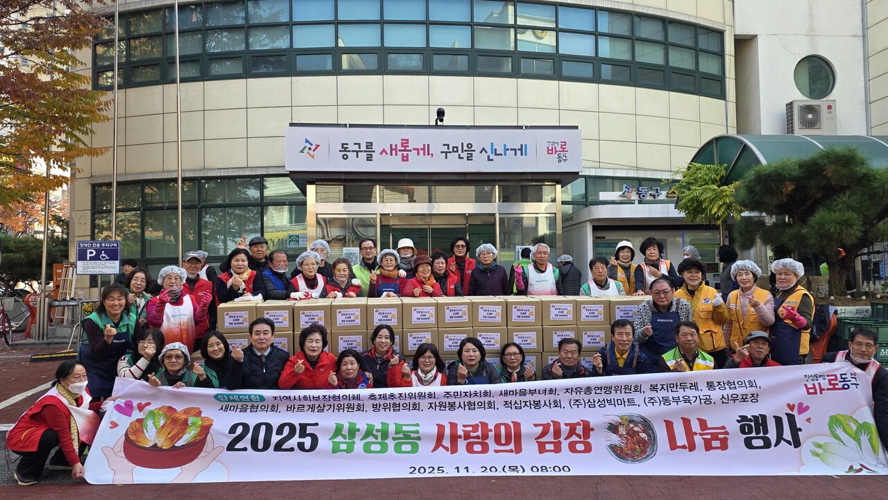 삼성동 자생단체 연합  관계자들이 사랑의 김장 나눔 행사 후 기념촬영을 하고 있다. 동구 제공. 