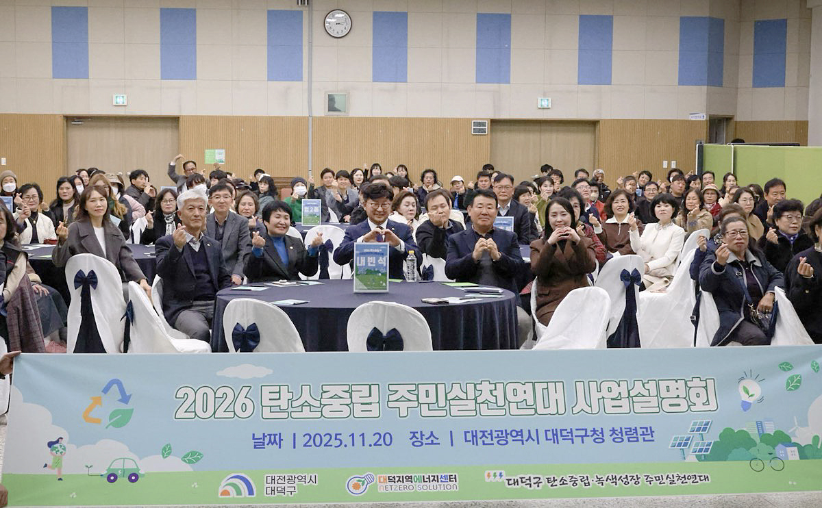 최충규 대덕구청장(사진 첫 번째 줄 왼쪽 네 번째)과 관계자 및 12개 동 실천연합·연대 회원들이 20일 구청 청렴관에서 열린 ‘2026 탄소중립주민실천연대 사업 공유회’에서 기념 촬영을 하고 있다. 대덕구 제공. 