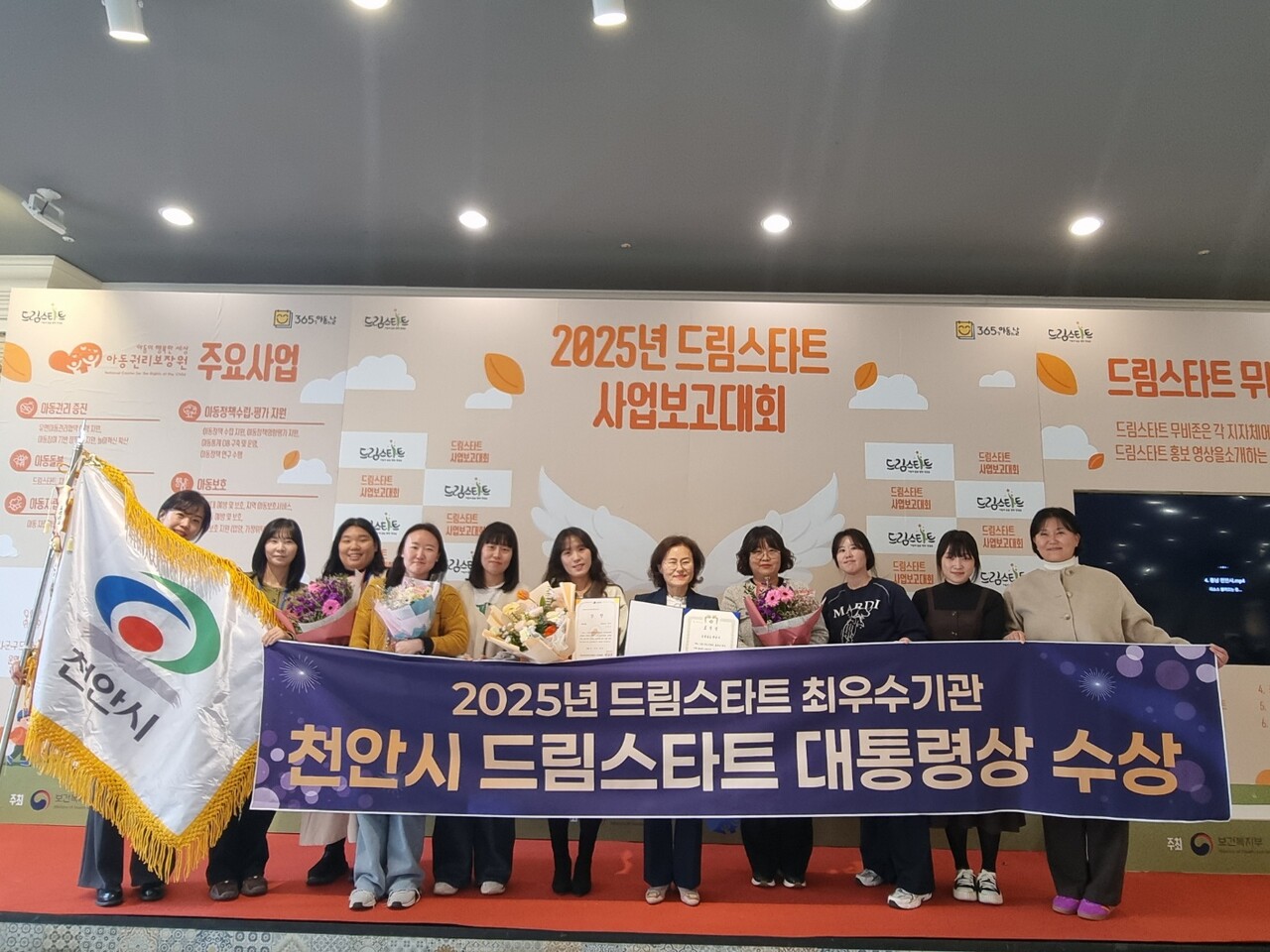 천안시가 20일 보건복지부 주관 2025년 드림스타트 사업운영 평가결과 최우수기관으로 선정돼 대통령표창을 수상했다. 천안시 제공