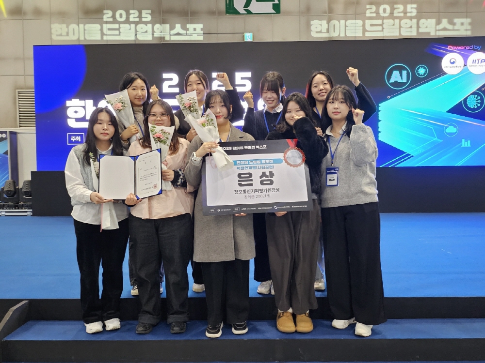 남서울대학교 휴먼케어학과가 지난 19일 일산 킨텍스에서 열린 ‘한이음 드림업’ 공모전에서 은상과 장려상을 수상했다. 남서울대 제공