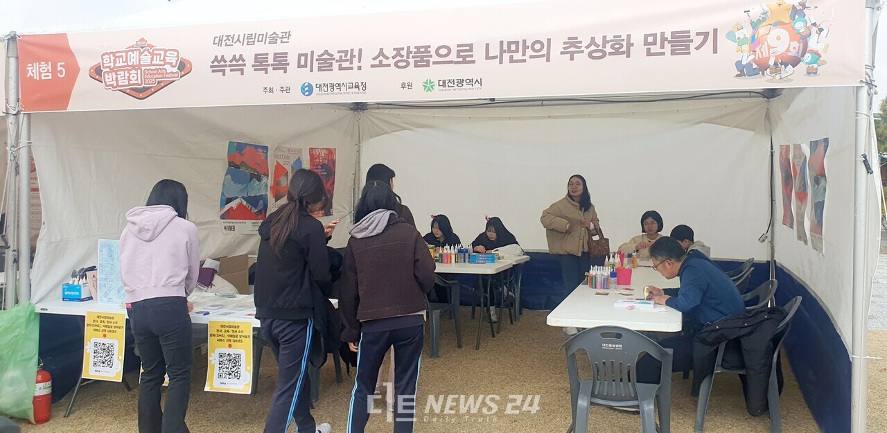 제9회 학교예술교육박람회 체험부스 모습. 이미선 기자. 