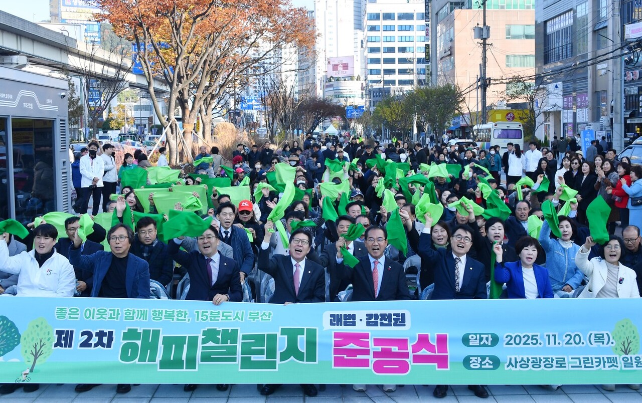해피 챌린지 준공식./부산시