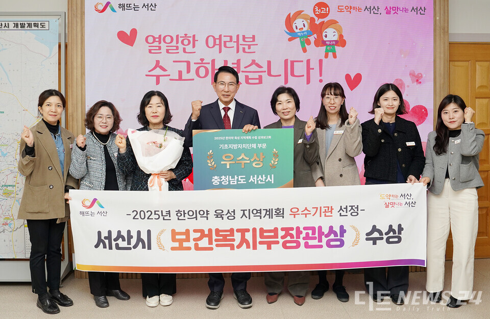 이완섭(왼쪽에서 네 번째) 서산시장과 관계 공무원들이 한의약 육성 지역계획 수립 성과보고회에서 우수기관으로 선정된 것을 기념하며 사진촬영을 하고 있다. /서산시