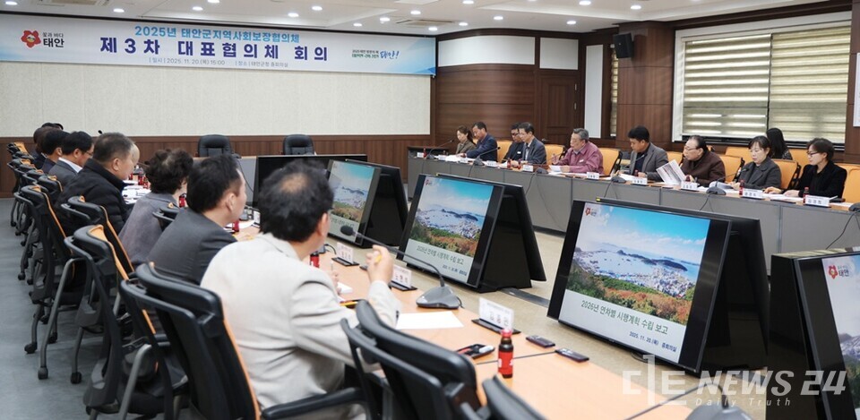 20일 군청 중회의실에서 진행된 회의 모습. /태안군