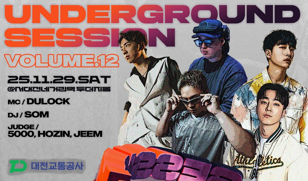 제12회 전국 댄스페스티벌 안내문. 대전교통공사 제공.