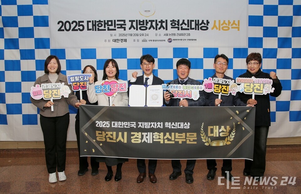 20일 대한민국 지방자치 혁신대상 경제혁신부문 대상 수상 모습. /당진시