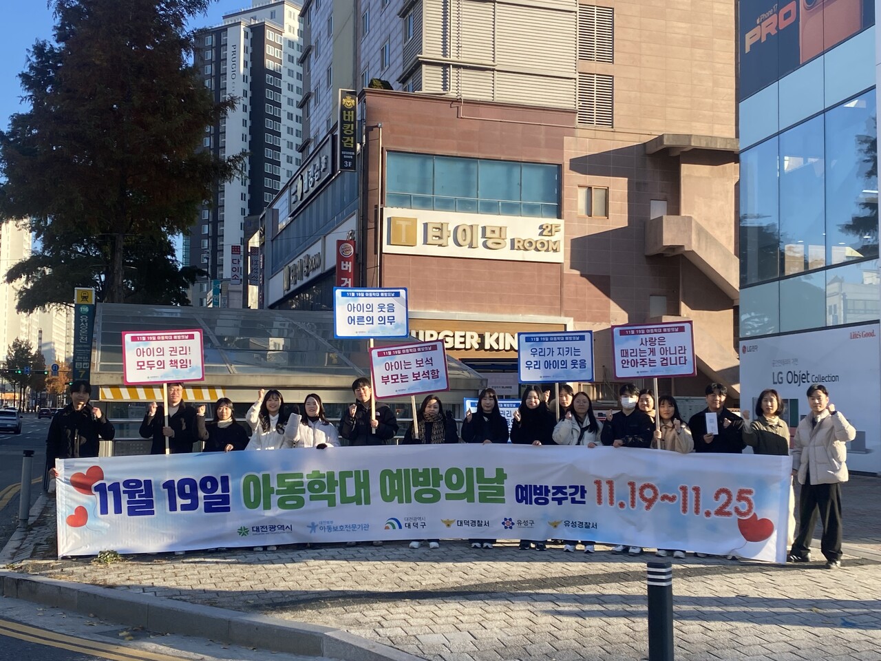 지난 21일 유성구에서 진행된 아동학대 예방캠페인 모습. 북부아보전 제공.