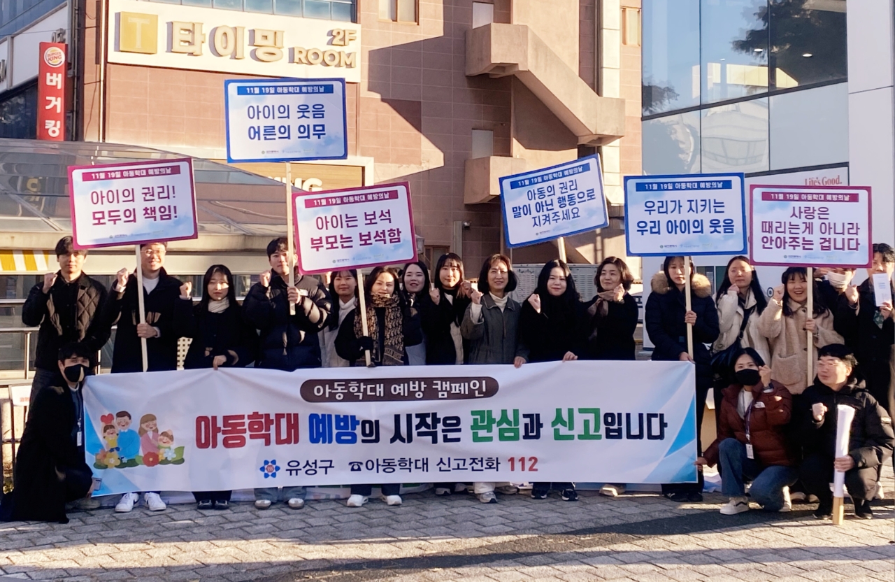  21일 유성온천역 일원에서 진행된 ‘아동 학대 예방 거리 홍보 캠페인’. 유성구 제공. 