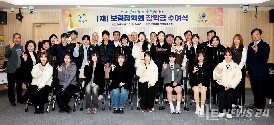 충남 보령시가 20일 시청 민원동 회의실에서 김동일 보령시장, 윤찬 보령장학회 이사장, 학생 등 40명이 참석한 가운데 보령장학회 장학금 수여식을 개최했다. 사진은 장학금 수여식 후 기념촬영  모습. /보령시 