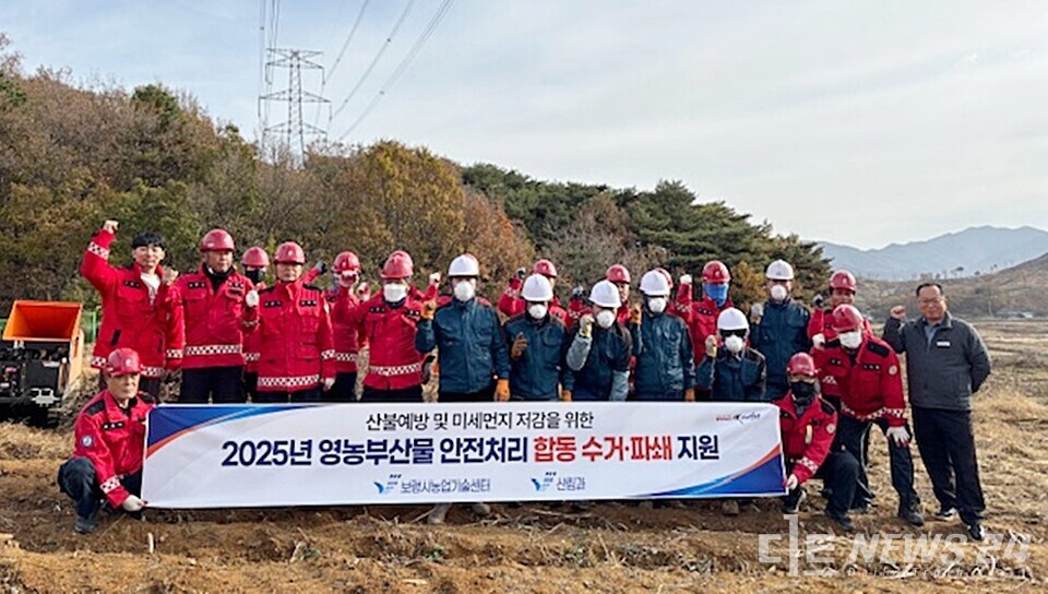 충남 보령시가 산불 위험이 높아지는 계절을 맞아 산불 대응 강화를 위한 산불 자체 진화훈련과 농촌지역 산불의 주요 원인인 영농부산물 합동 파쇄를 추진하는 등 총력을 기울이고 있다. 영농부산물 합동 파쇄 참석자들의 기념촬영 모습. /보령시