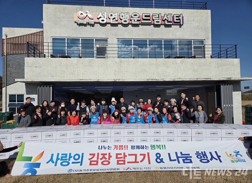 농협 서산시지부가 21일 성연면 행운드림센터에서 농가주부모임 서산시연합회 회원들과 함께 ‘2025 사랑의 김장 담그기 및 나눔행사’를 개최했다. /농협 서산시지부