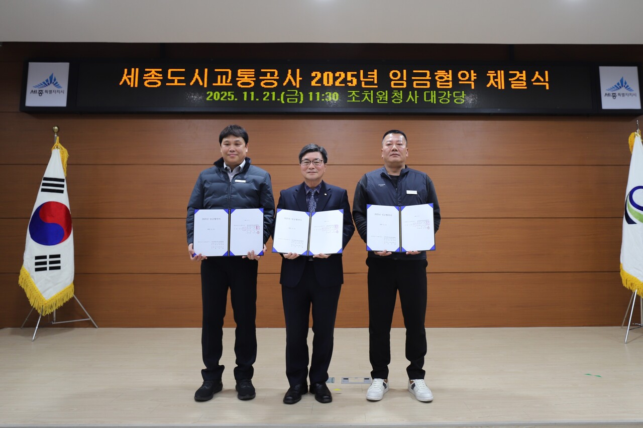 세종도시교통공사는 21일 조치원본사 3층 대강당에서 교섭대표노동조합과 2025년 임금협약을 체결했다. /사진 제공=세종도시교통공사