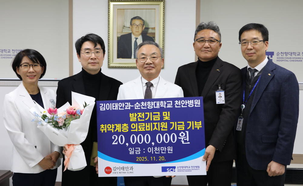 천안 김이태안과가 순천향대천안병원에 2000만 원의 기부금을 전달했다. 순천향대천안병원 제공