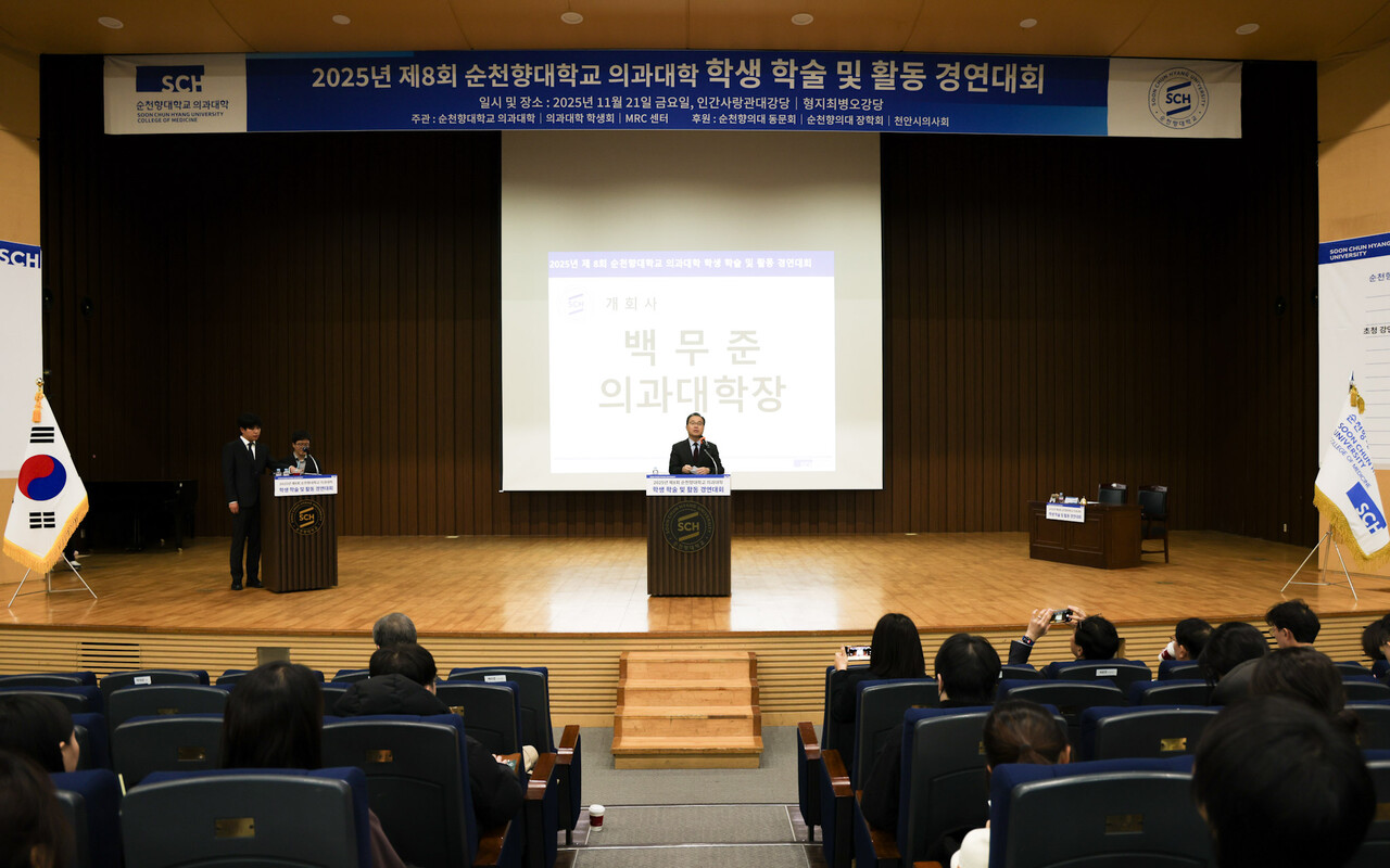 순천향대학교는 21일 대학 내 인간사랑관에서 의과대학 주관의 ‘제8회 의과대학 학생 학술 및 활동 경연대회’를 개최했다. 순천향대 제공