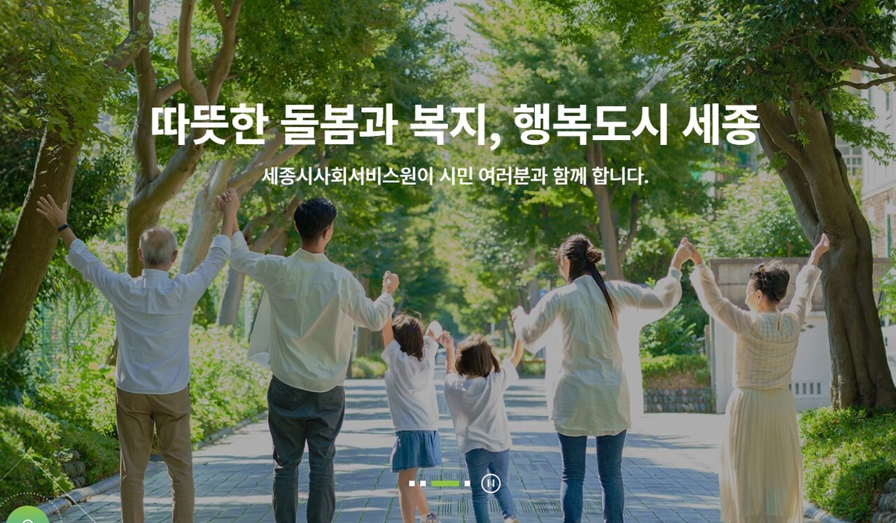 세종사회서비스원 감사위원회 감사 결과 수의계약부터 업무추진비 사용까지 다수의 문제점이 확인됐다. /사진=세종사회서비스원 누리집 갈무리.