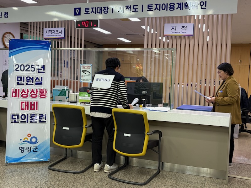 영광군은 11월 20일 군청 민원실에서 영광경찰서와 연계해 실제 상황을 가정한 현장 중심의 민원실 비상상황 대비 모의훈련을 실시했다고 밝혔다./영광군 제공