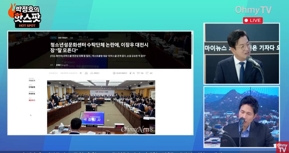 허태정 전 대전시장이 21일 오마이TV '박정호의 핫스팟'에 출연해 민선 8기 대전시정을 평가하고 있는 모습. 오마이TV 유튜브 갈무리.