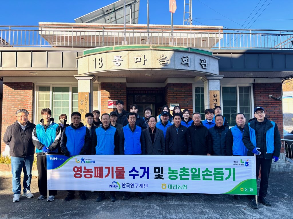 농협중앙회 대전본부와 산내농협 임직원, 한국연구재단이 21일 대전 동구 삼괴동 포도 재배 농가를 방문, 일손돕기에 나섰다.