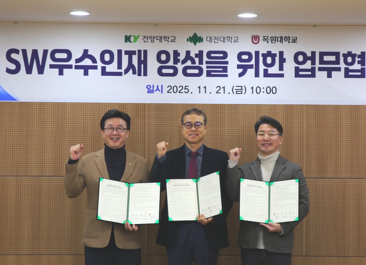 21일 건양대-대전대-목원대 SW우수인재 양성을 위한 업무협약식 단체사진.