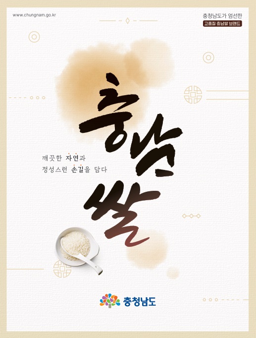 충남쌀 홍보책자 표지. 충남도 제공. 