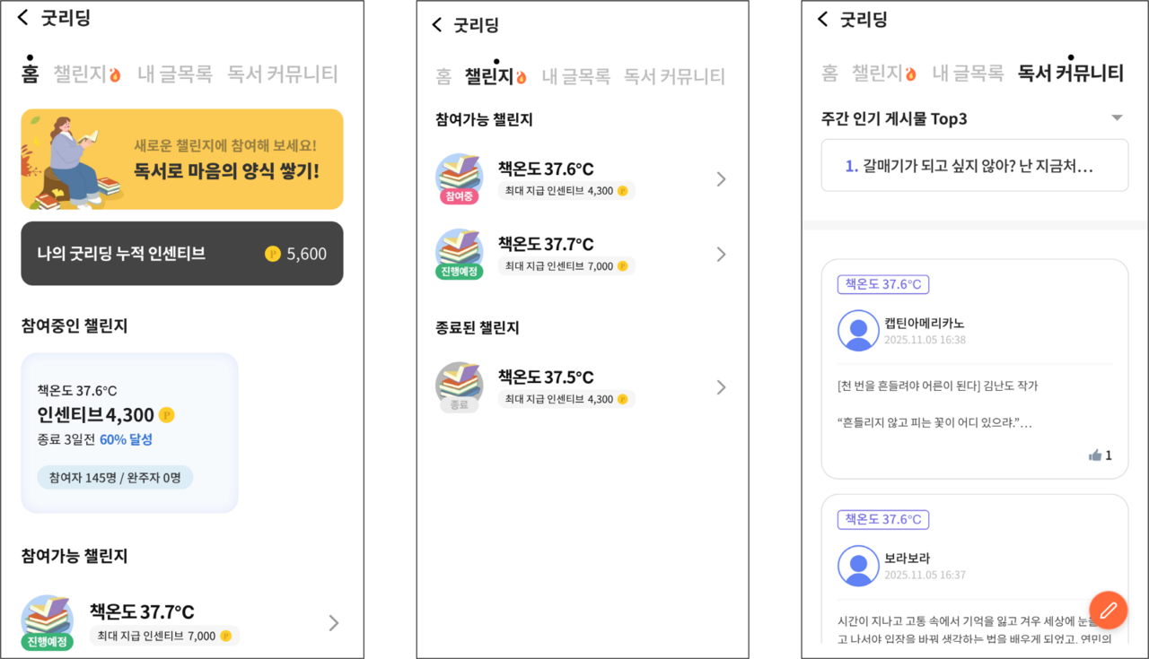 굿뜨래페이 앱 내 굿리딩 챌린지. 부여군 제공. 