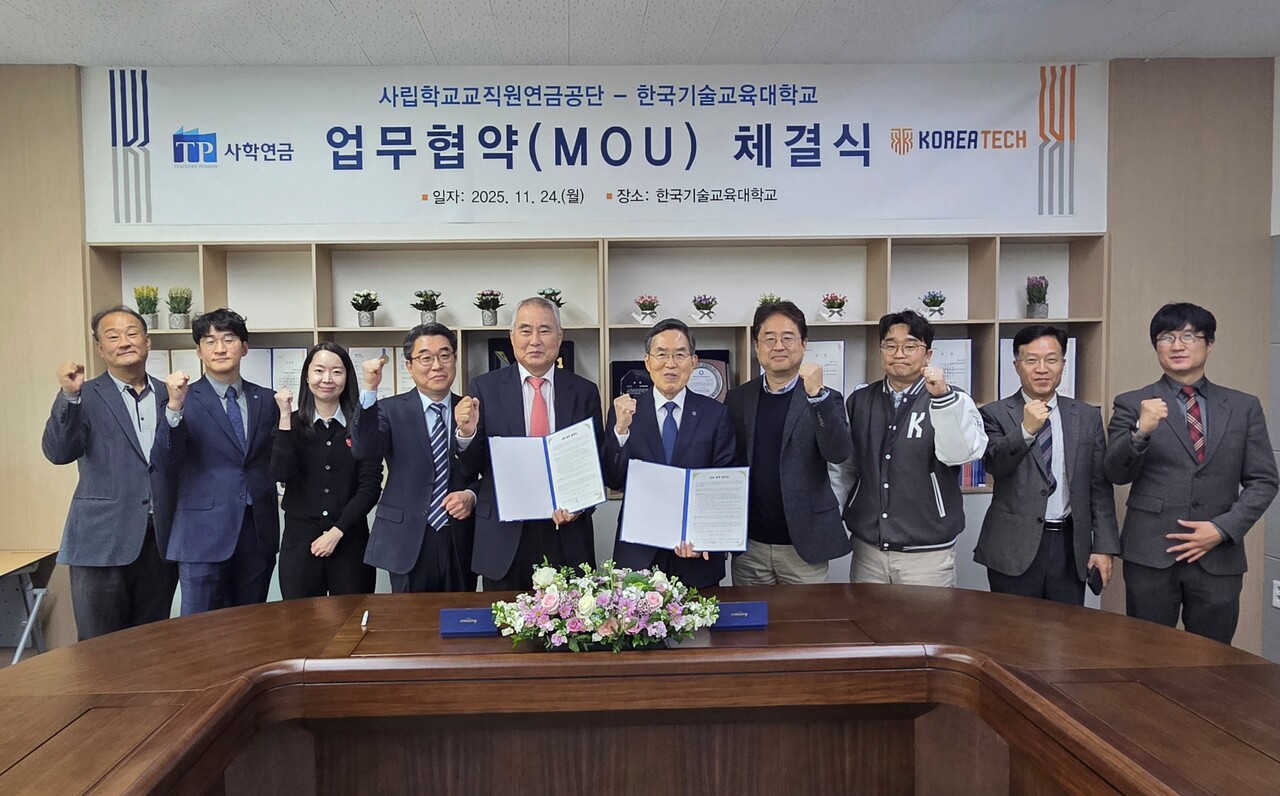 한국기술교육대학교는 24일 대학 내 공학4관 스마트 회의실에서 사립학교교직원연금공단과 교직원 및 연금 수급자의 직무능력 향상을 위한 교육 협력 협약(MOU)을 체결했다. 한국기술교육대 제공