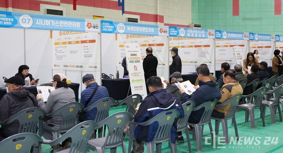 21일 충남 태안군민체육관에서 진행된 ‘2026년 노인역량활용형 사업단 설명회’ 모습. /태안군