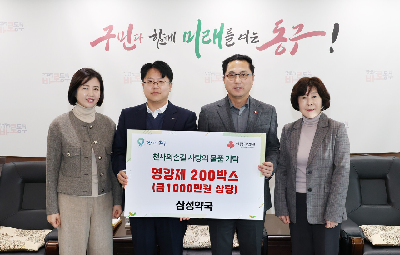 박희조 동구청장과(오른쪽 두 번째) 강병구 삼성약국 대표(오른쪽 세 번째)가 기탁식 후 기념촬영을 하고 있다. 동구 제공. 