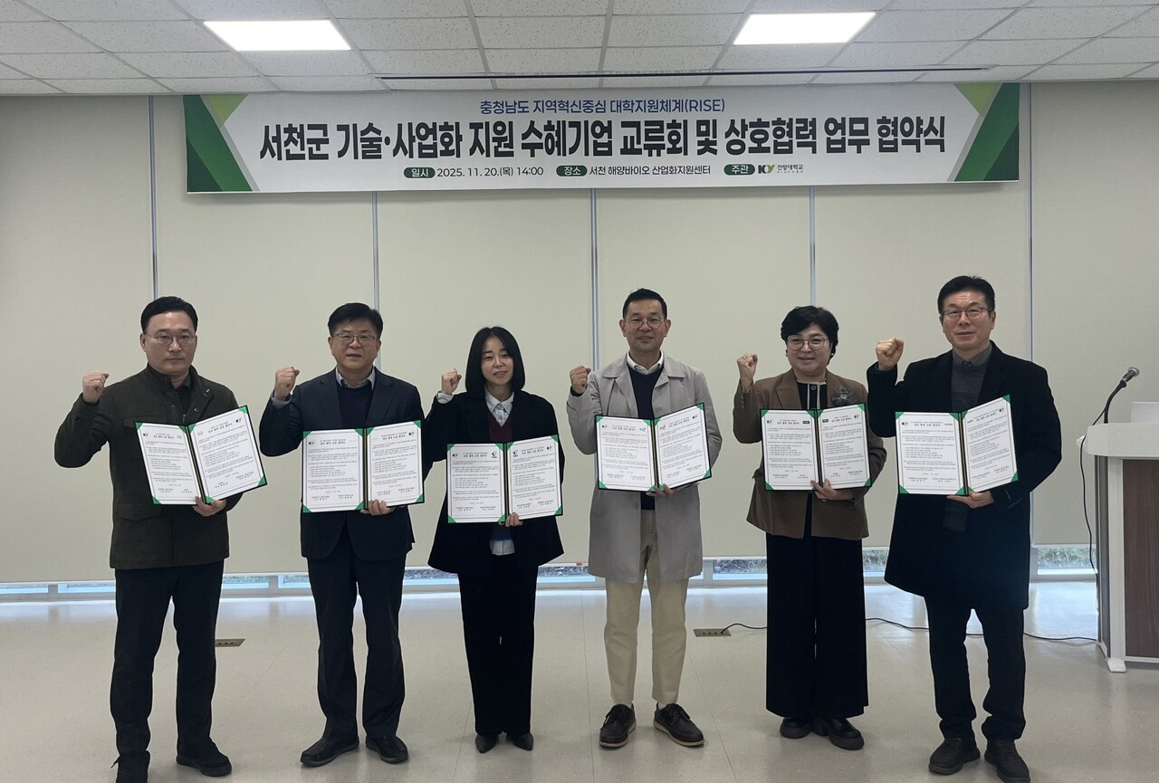건양대학교와 서천군이 20일 서천 해양바이오 산업화 지원센터에서 ‘충남 RISE 서천군 기술·사업화 지원 수혜기업 교류회 및 업무협약식’을 개최했다.