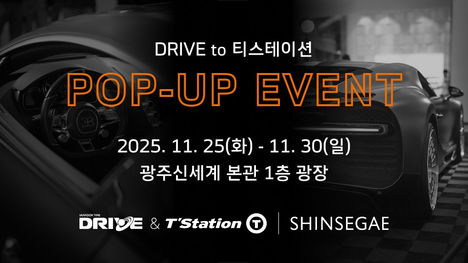 ‘드라이브 투 티스테이션(DRIVE to T’Station)’ 오프라인 팝업 포스터.