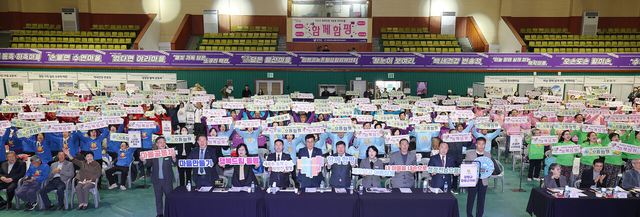 함평군은 지난 18일  함평군문화체육센터에서 마을 주민 700여 명이 참석한 가운데 “2025년 행복함평 어울림한마당 ‘함께함평’ 행사가 성황리에 개최됐다”고 24일 밝혔다./함평군 제공