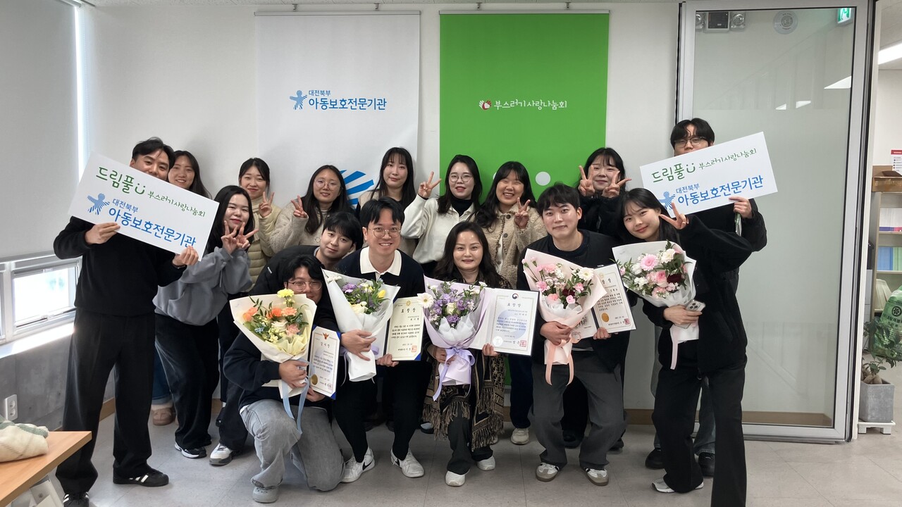 대전북부아동보호전문기관 임직원 4명이 표창을 받았다. 대전북부아보전 제공.