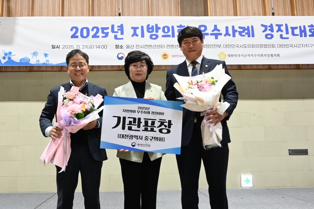김옥향 대전 중구의원(가운데)이 발의한 '대전시 중구 한의약 육성 조례안'이 지난 21일 행정안전부 주관 '2025년 지방의회 우수사례 경진대회'에서 선정돼 자체 우수기관 표창을 수상했다. 중구의회 제공. 