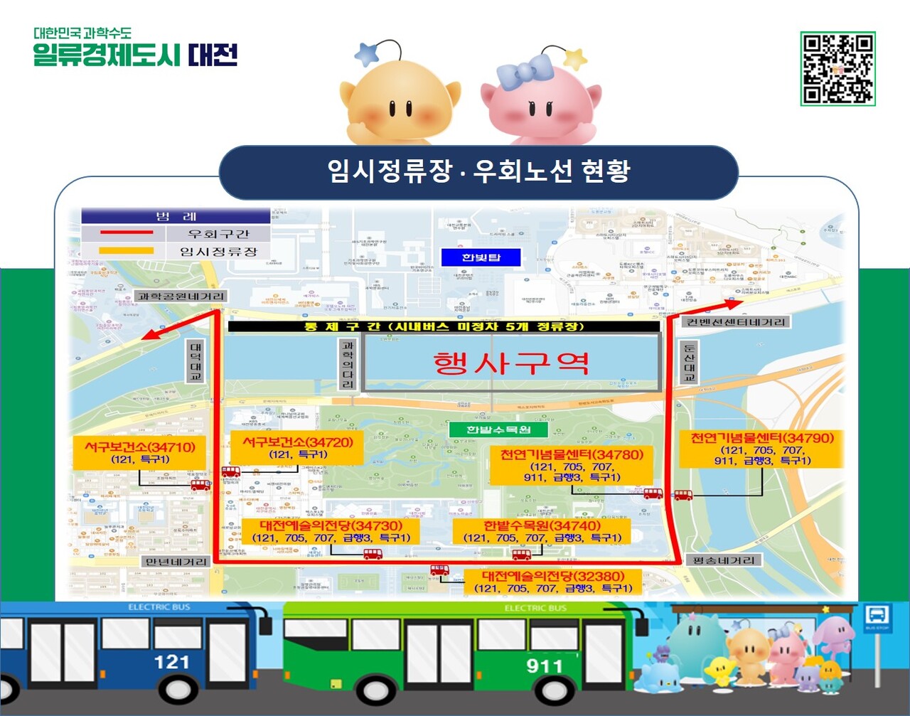 대전 엑스포로가 30일 한시적으로 전면 통제된다. 사진은 임시정류장과 시내버스 우회노선 현황. 대전시 제공.