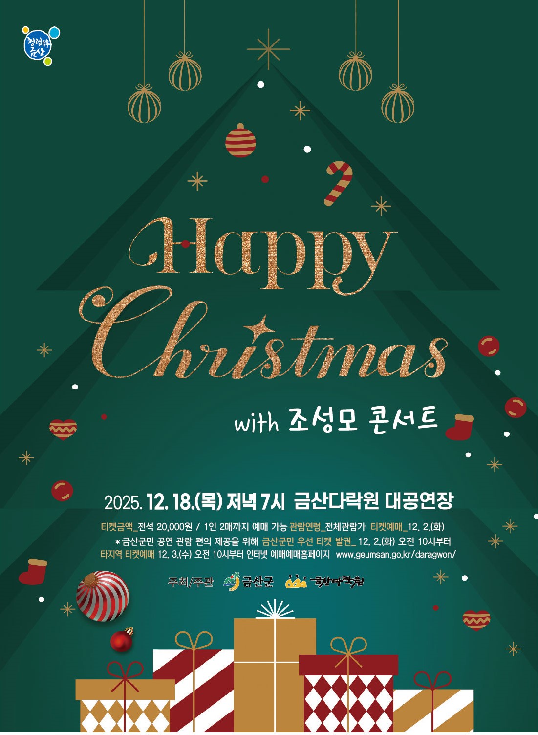 자료제공=금산군