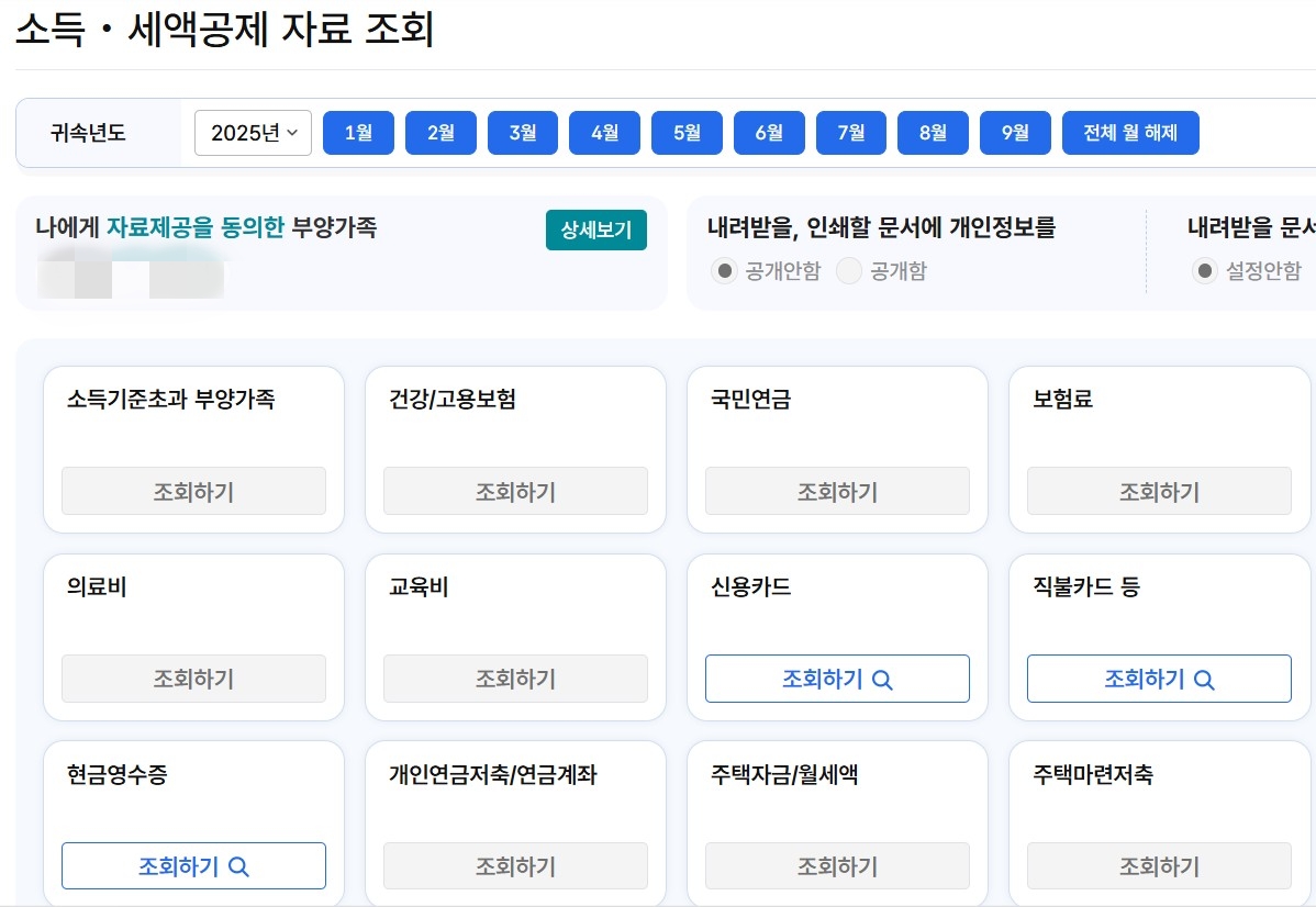 국세청 ‘연말정산 미리보기’ 홈페이지 갈무리.